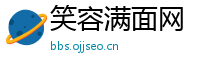笑容满面网